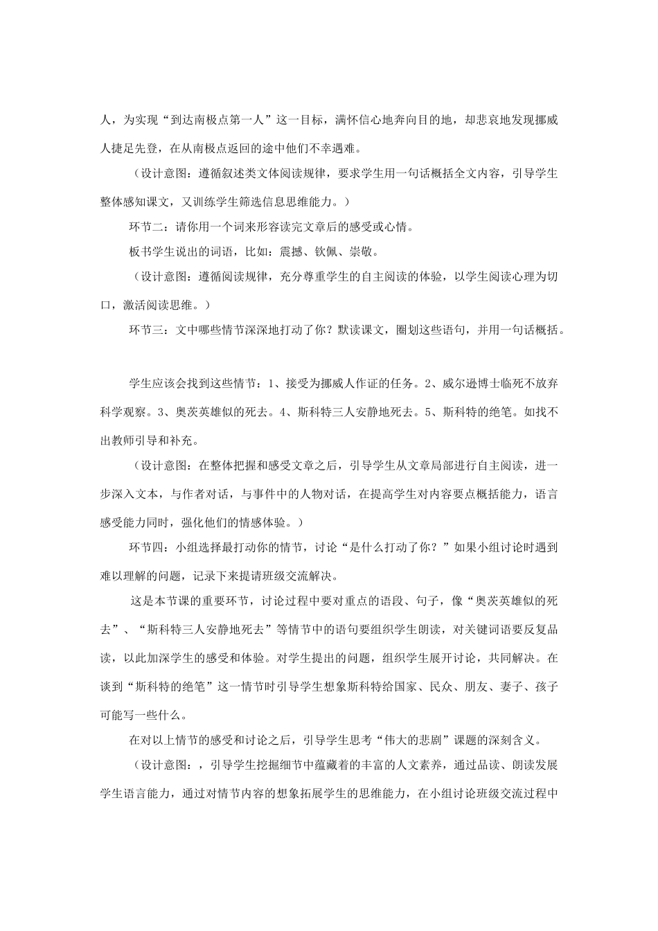 七年级语文下册 《伟大的悲剧》说课稿 人教新课标版教材_第3页
