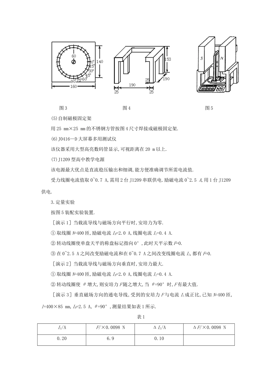 【精品】高二物理 （人教大纲版）第二册 第十五章 磁场    二、安培力、磁感应强度(备课资料)_第3页