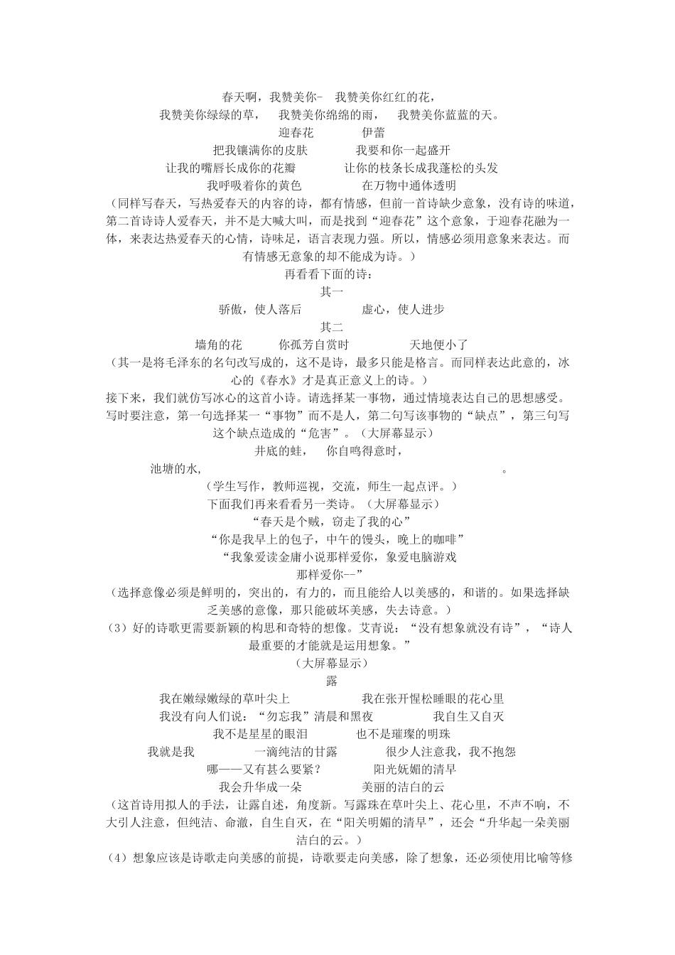 七年级语文下册 《仿写诗歌》教学设计 语文版教材_第2页