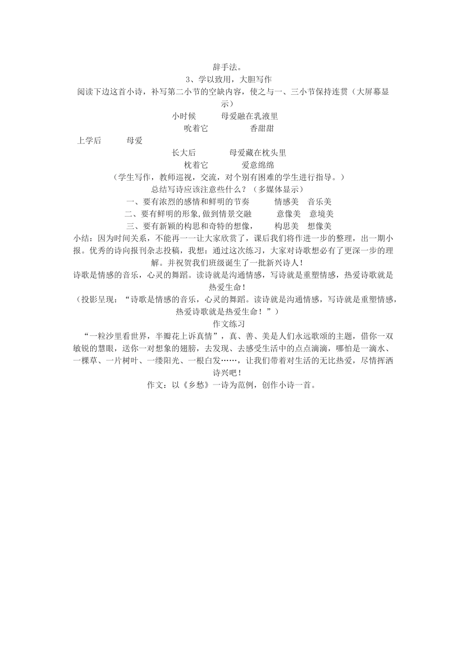 七年级语文下册 《仿写诗歌》教学设计 语文版教材_第3页