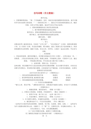 七年级语文下册 《仿写诗歌》教学设计 语文版教材