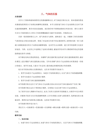 【精品】高二物理 （人教大纲版）第二册 第十二章 固体、液体和气体 八、气体的压强(第一课时)