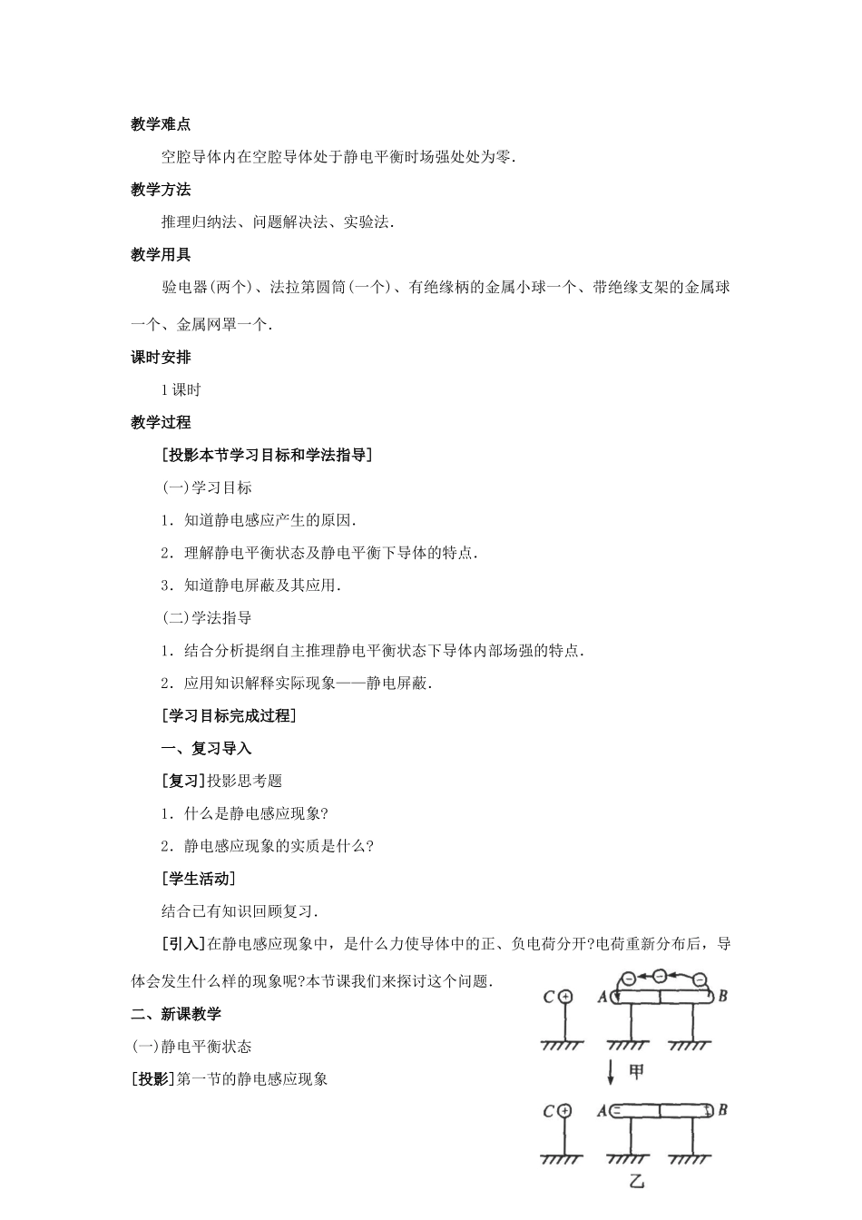 【精品】高二物理 （人教大纲版）第二册 第十三章 电场 四、静电屏蔽(第一课时)_第2页