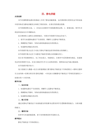 【精品】高二物理 （人教大纲版）第二册 第十三章 电场 四、静电屏蔽(第一课时)