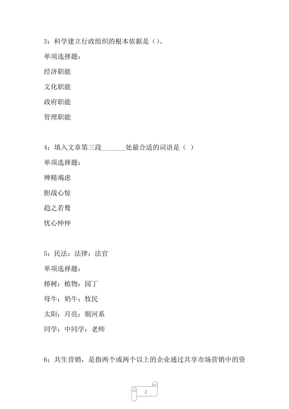 河东2022年事业编招聘考试《职业能力倾向测验》真题及答案解析_第2页