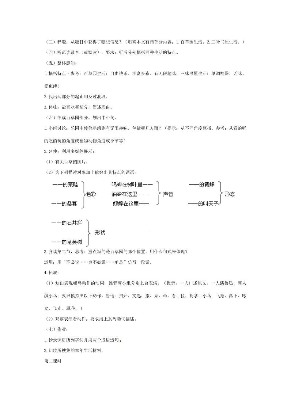 七年级语文下册 《从百草园到三味书屋》教案 人教新课标版教材_第2页