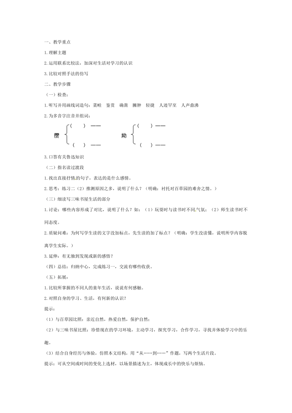 七年级语文下册 《从百草园到三味书屋》教案 人教新课标版教材_第3页