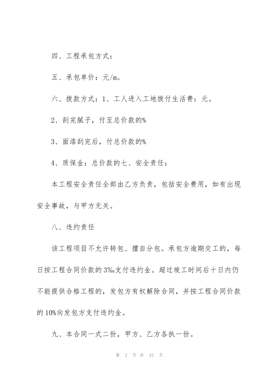 简洁版内墙乳胶漆承包合同5篇_第2页