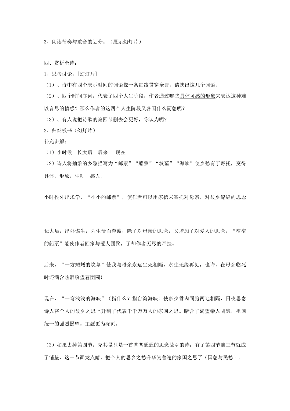 七年级语文下册 《乡愁》精品教学设计 语文版教材_第3页
