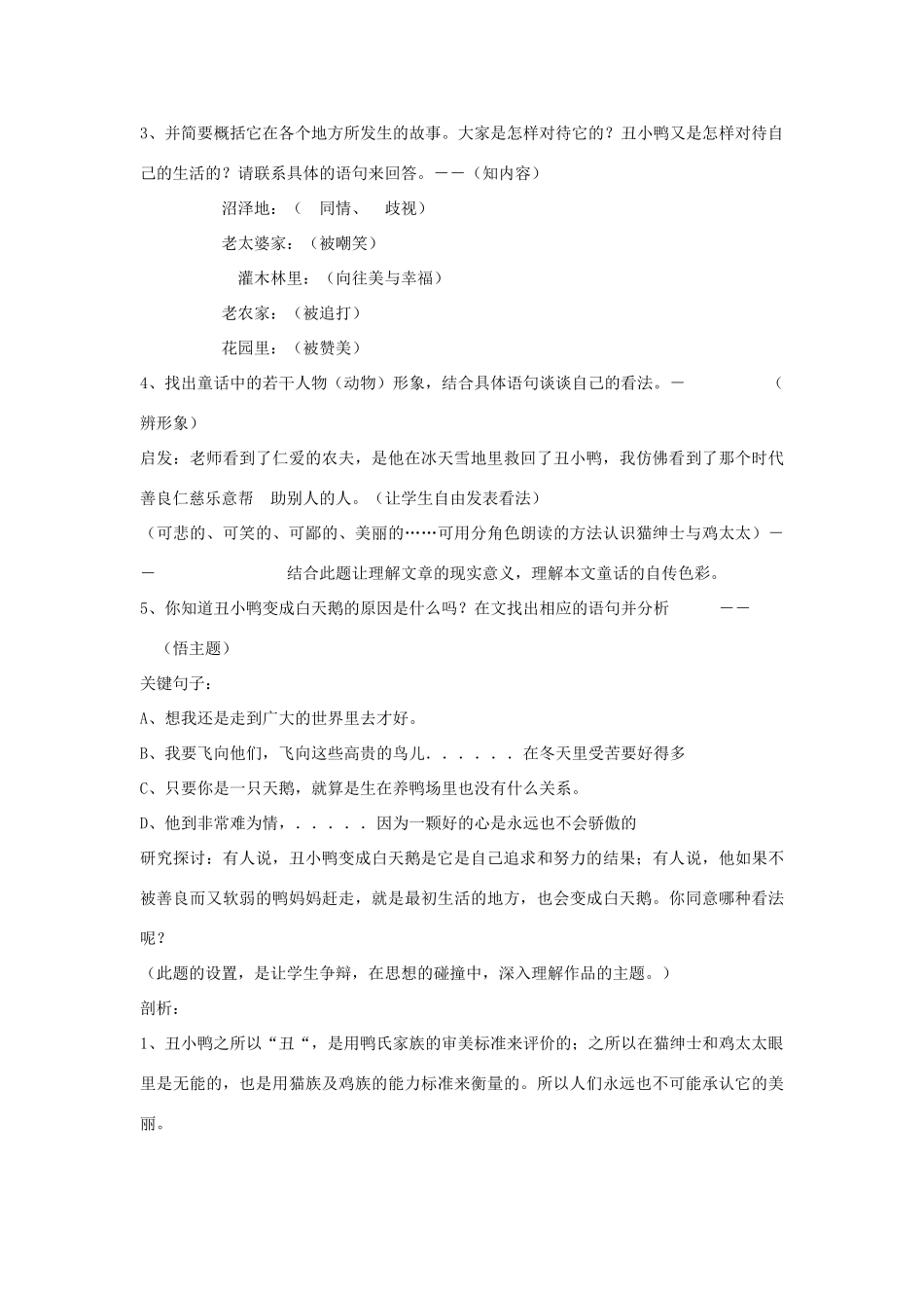 七年级语文下册 《丑小鸭》精品教学设计 人教新课标版教材_第2页