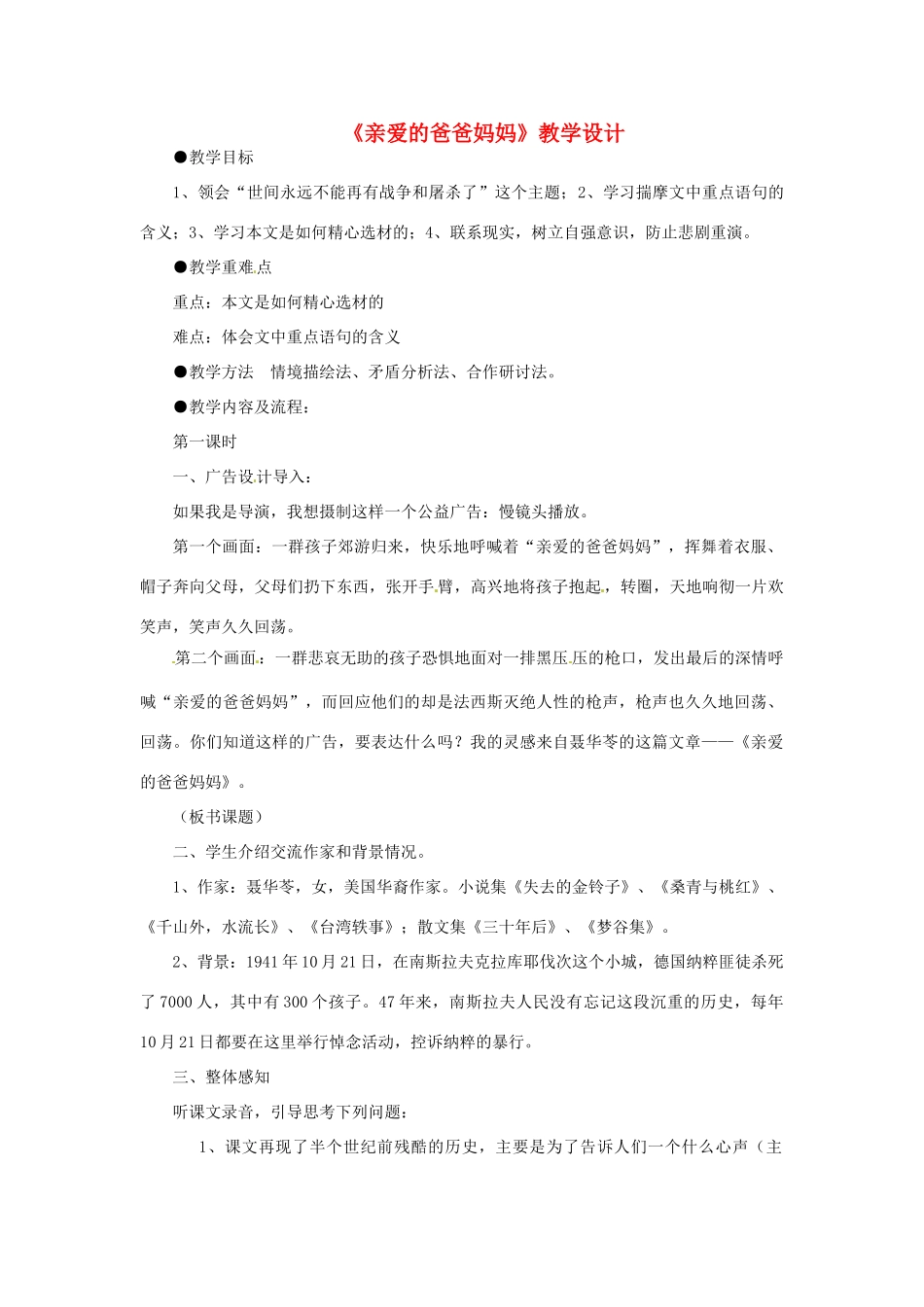 七年级语文下册 《亲爱的爸爸妈妈》教学设计 鲁教版教材_第1页