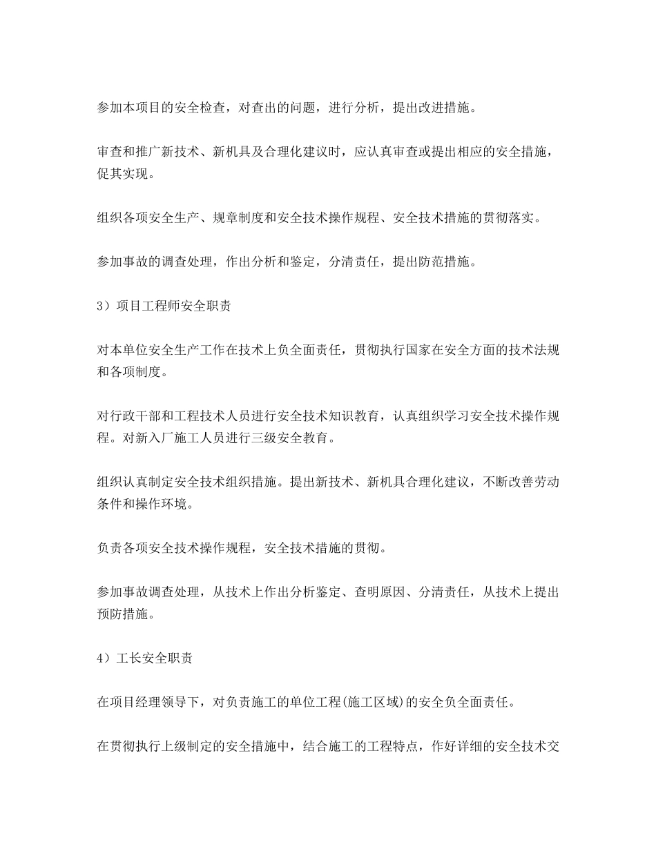 火电厂项目保证施工安全措施_第2页