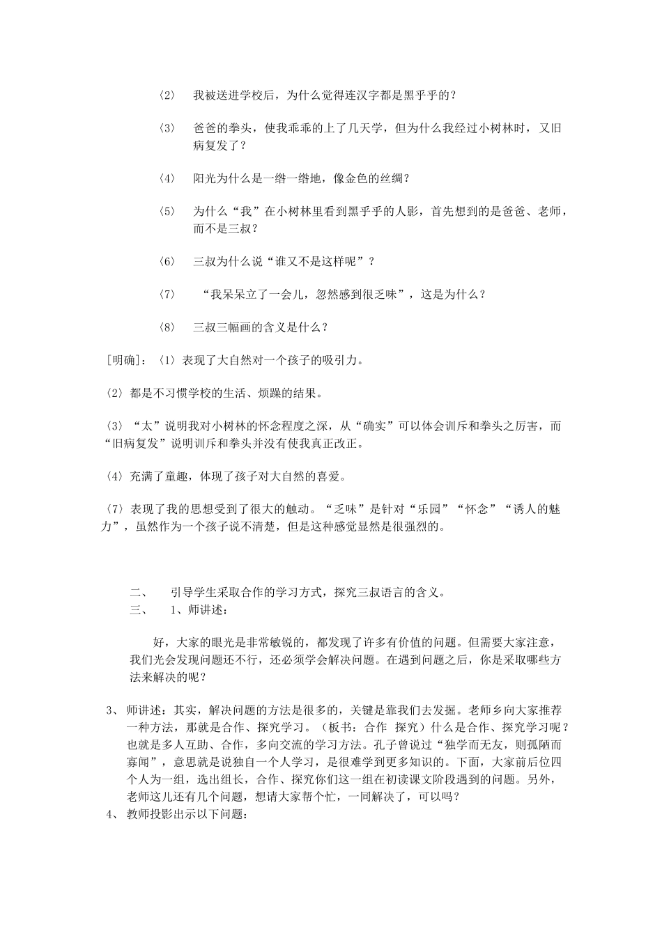 七年级语文下册 《三颗枸杞豆》教案3 苏教版教材_第2页