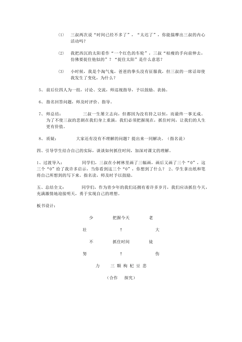 七年级语文下册 《三颗枸杞豆》教案3 苏教版教材_第3页