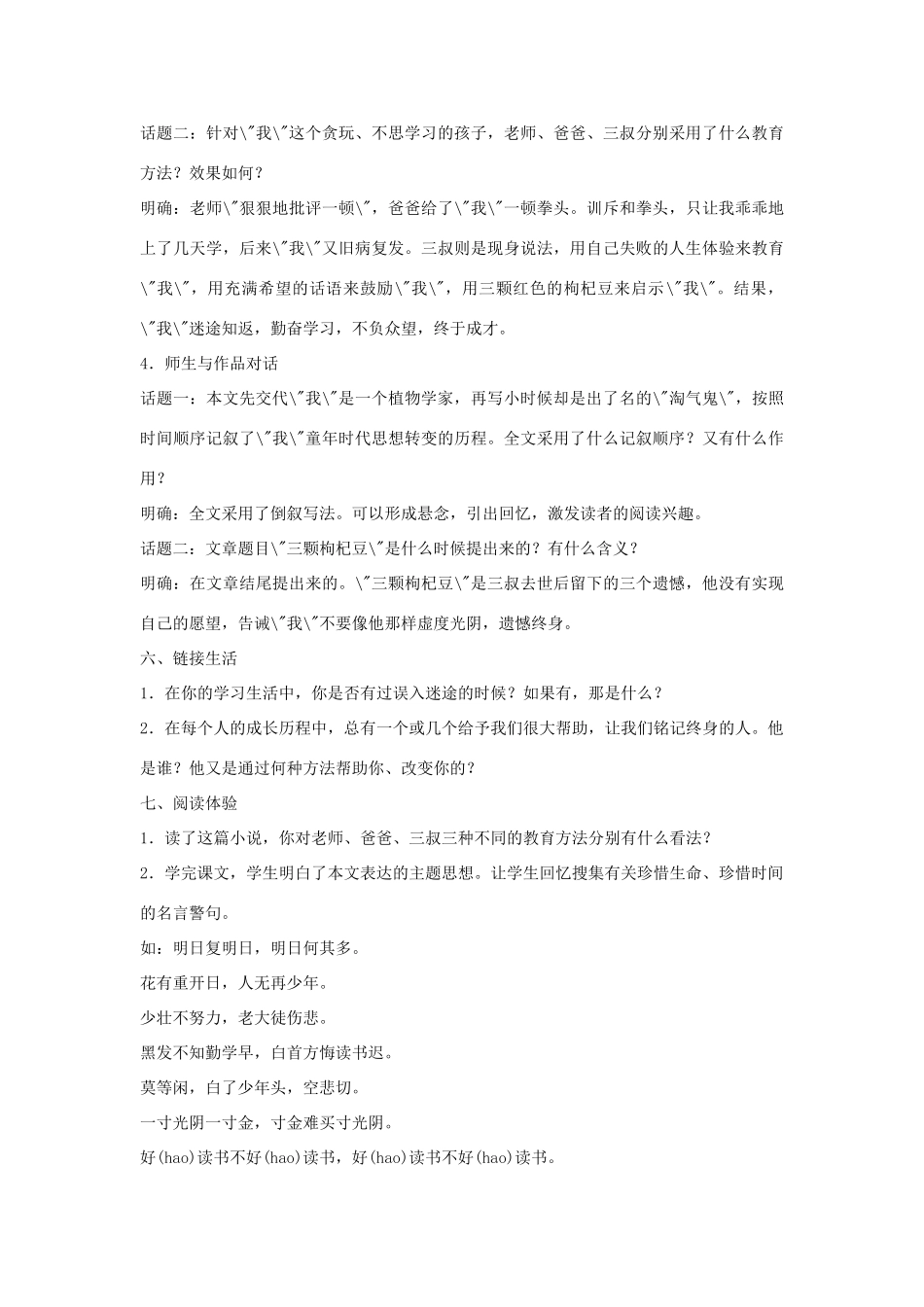 七年级语文下册 《三颗枸杞豆》教学设计5 苏教版教材_第3页
