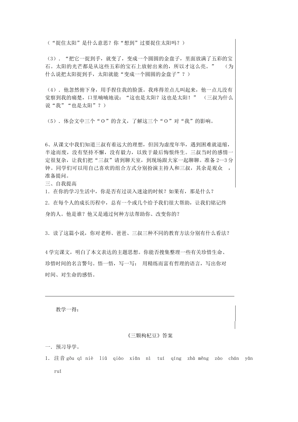 七年级语文下册 《三颗枸杞豆》教学设计7 苏教版教材_第2页