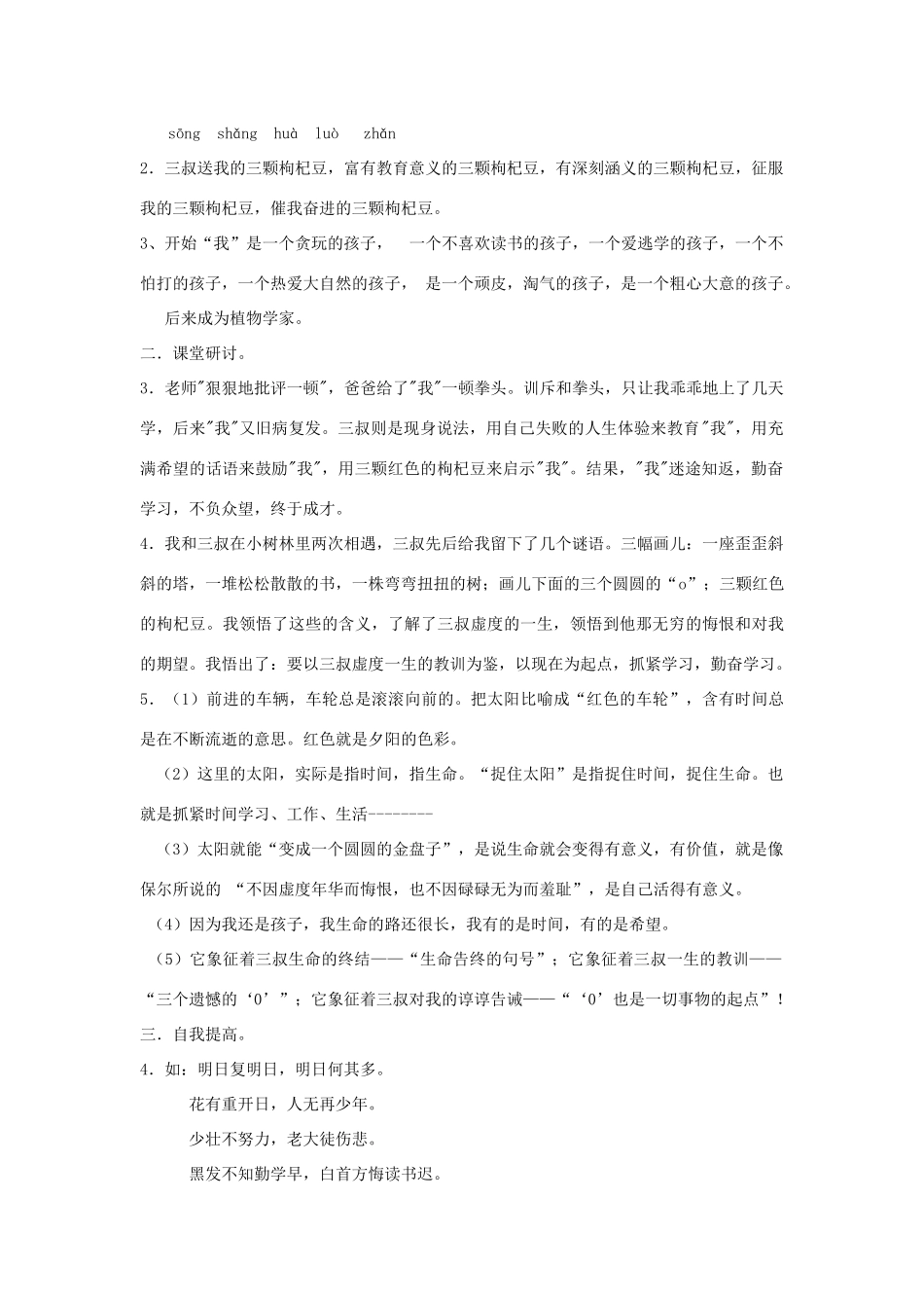 七年级语文下册 《三颗枸杞豆》教学设计7 苏教版教材_第3页