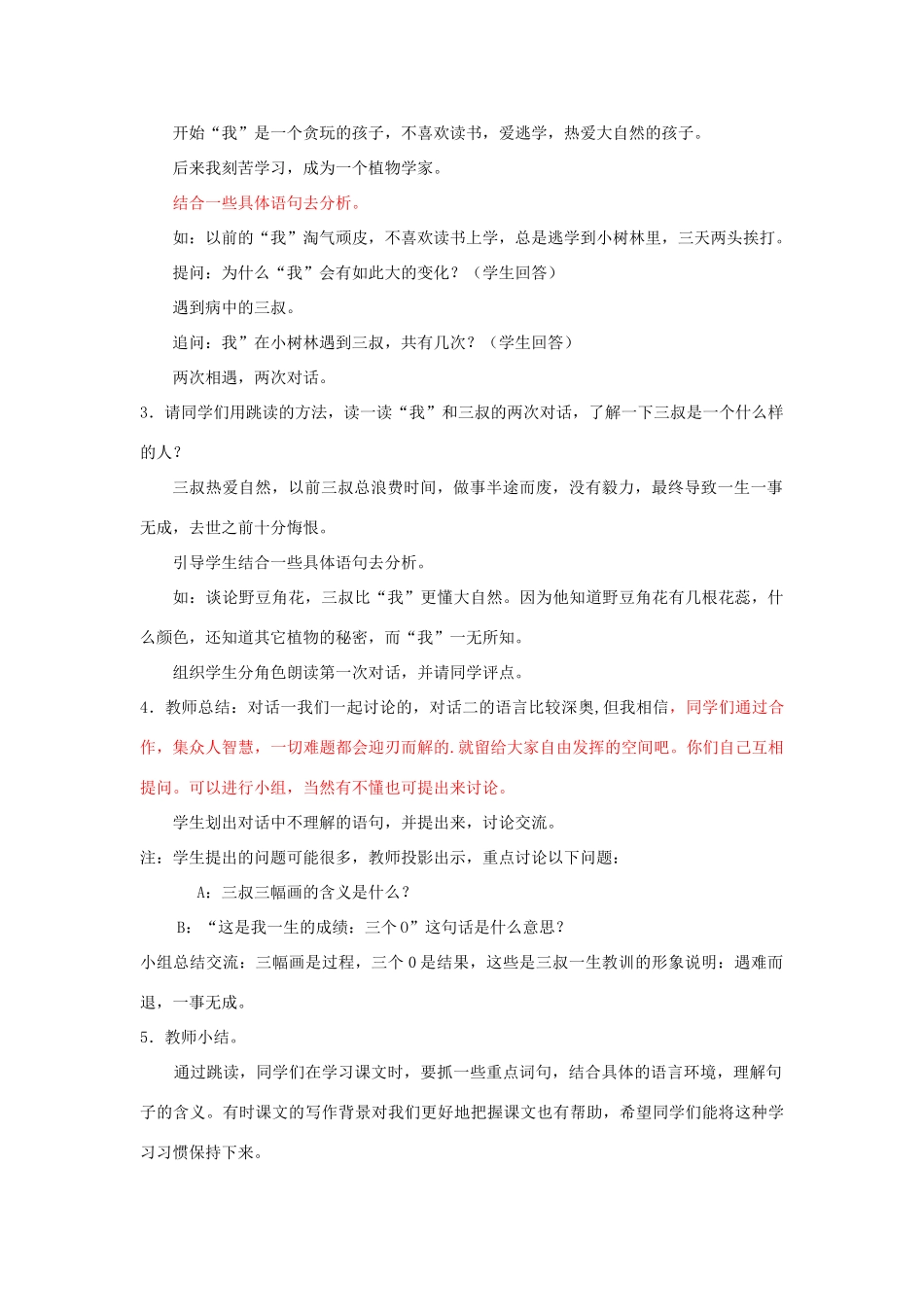 七年级语文下册 《三颗枸杞豆》个性化教学设计 苏教版教材_第2页