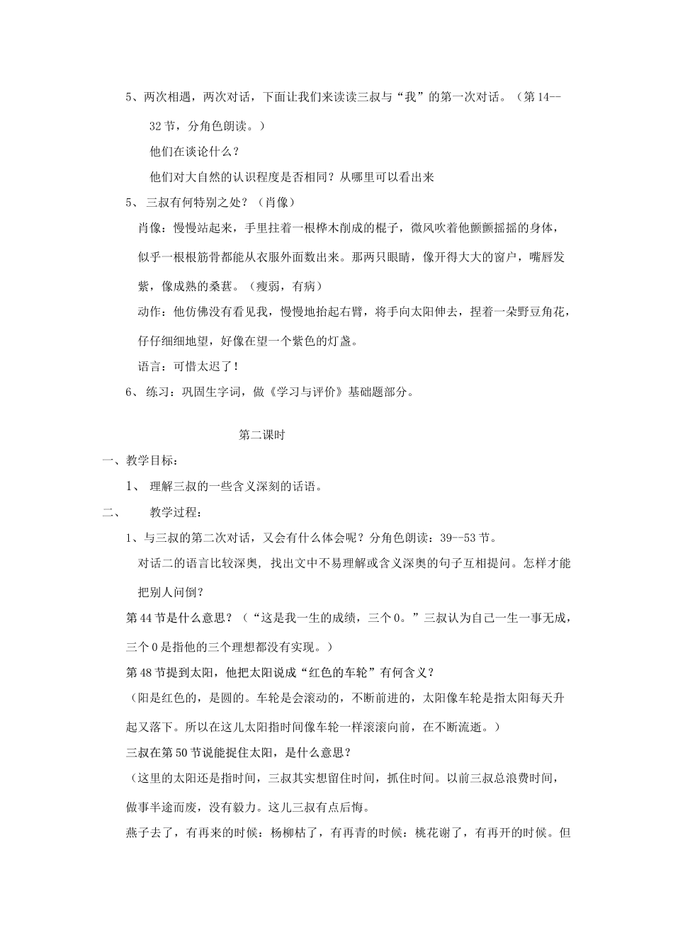 七年级语文下册 《三颗枸杞豆》教学设计2 苏教版教材_第2页