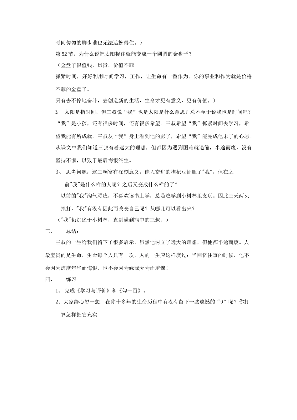 七年级语文下册 《三颗枸杞豆》教学设计2 苏教版教材_第3页