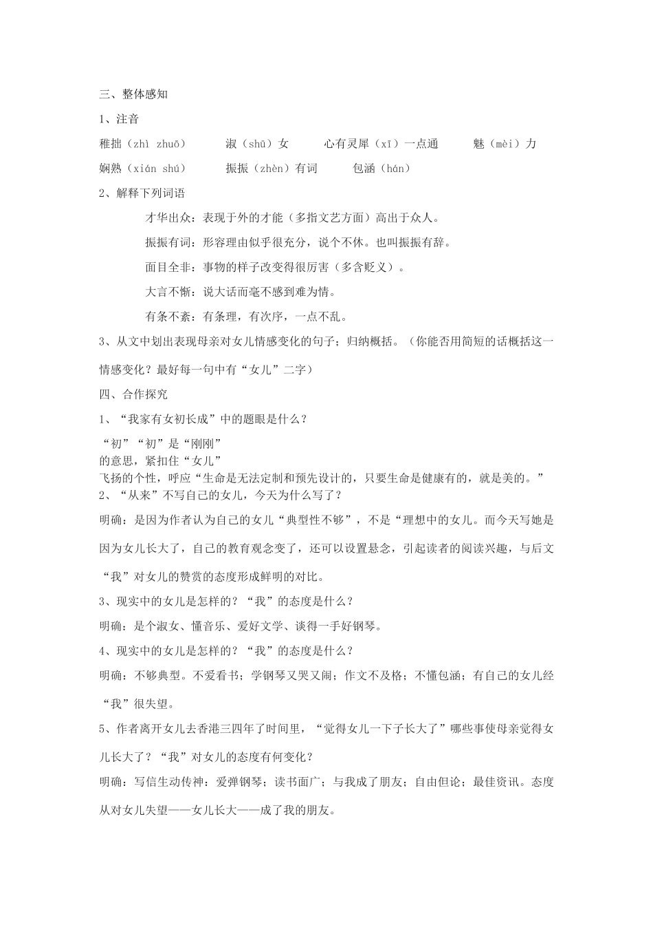 七年级语文下册 9《我家有女初长成》教学设计 北京课改版教材-北京课改版教材初中七年级下册语文教学设计_第2页