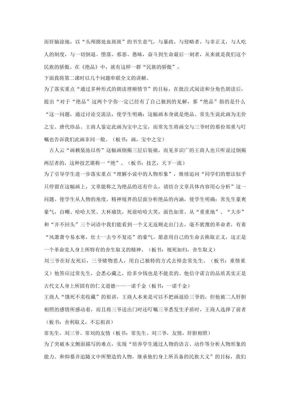 七年级语文下册 9《绝品》教学设计 长春版教材-长春版教材初中七年级下册语文教学设计_第2页