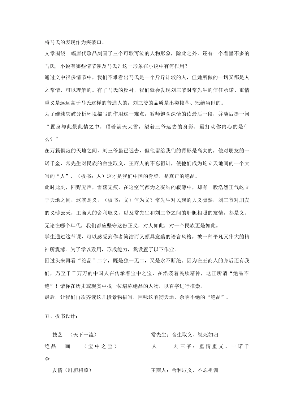 七年级语文下册 9《绝品》教学设计 长春版教材-长春版教材初中七年级下册语文教学设计_第3页