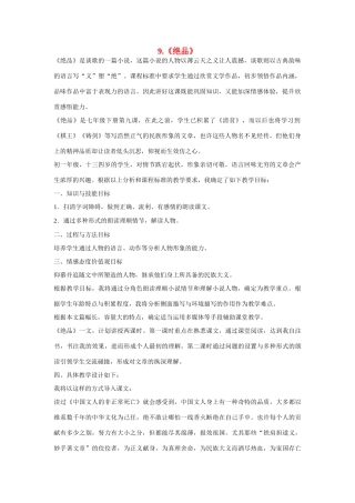 七年级语文下册 9《绝品》教学设计 长春版教材-长春版教材初中七年级下册语文教学设计