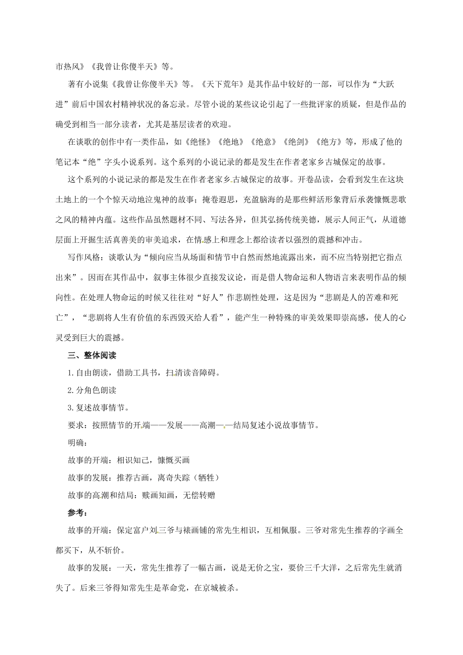 七年级语文下册 9 绝品教学设计1 长春版教材-长春版教材初中七年级下册语文教学设计_第2页