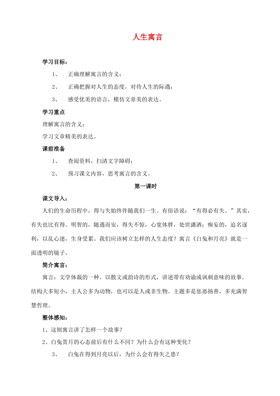 七年级语文下册 8人生寓言 教学设计人教版教材_第1页
