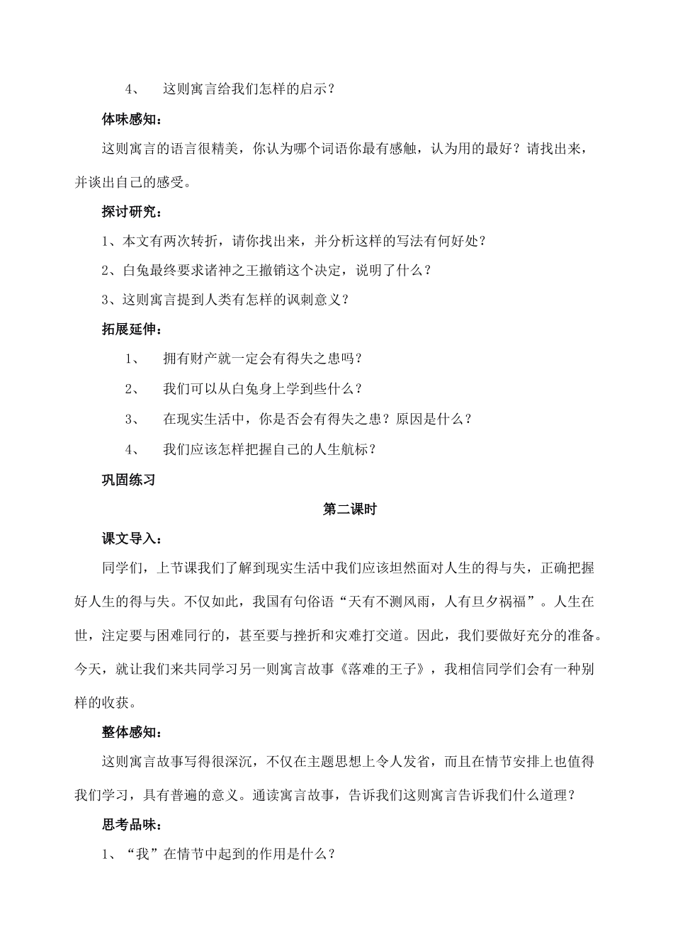 七年级语文下册 8人生寓言 教学设计人教版教材_第2页