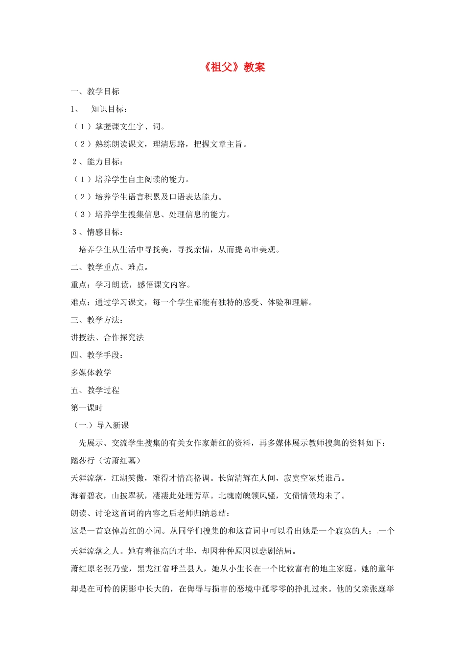 七年级语文下册 8《祖父》教学设计3 长春版教材-长春版教材初中七年级下册语文教学设计_第1页