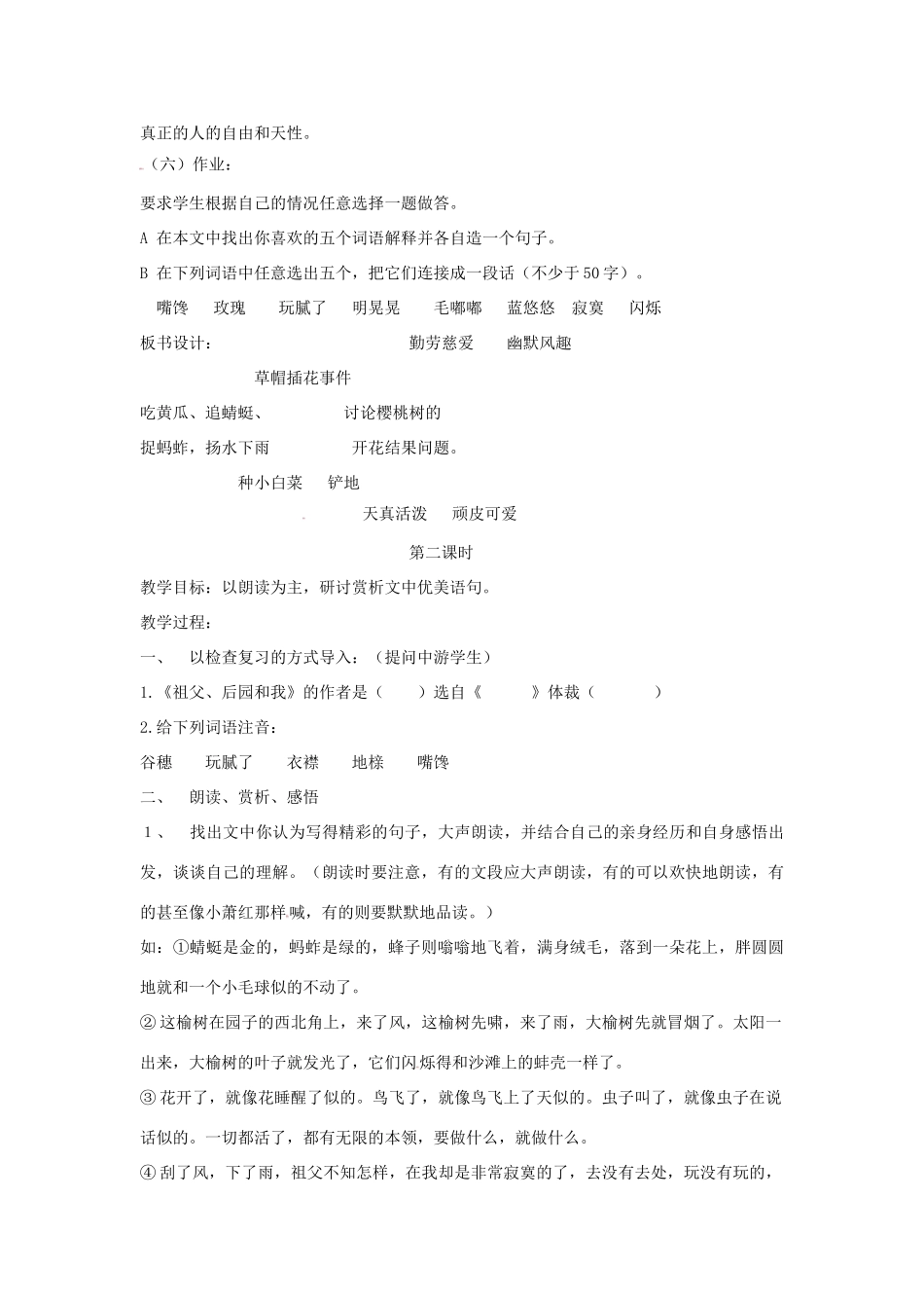 七年级语文下册 8《祖父》教学设计3 长春版教材-长春版教材初中七年级下册语文教学设计_第3页