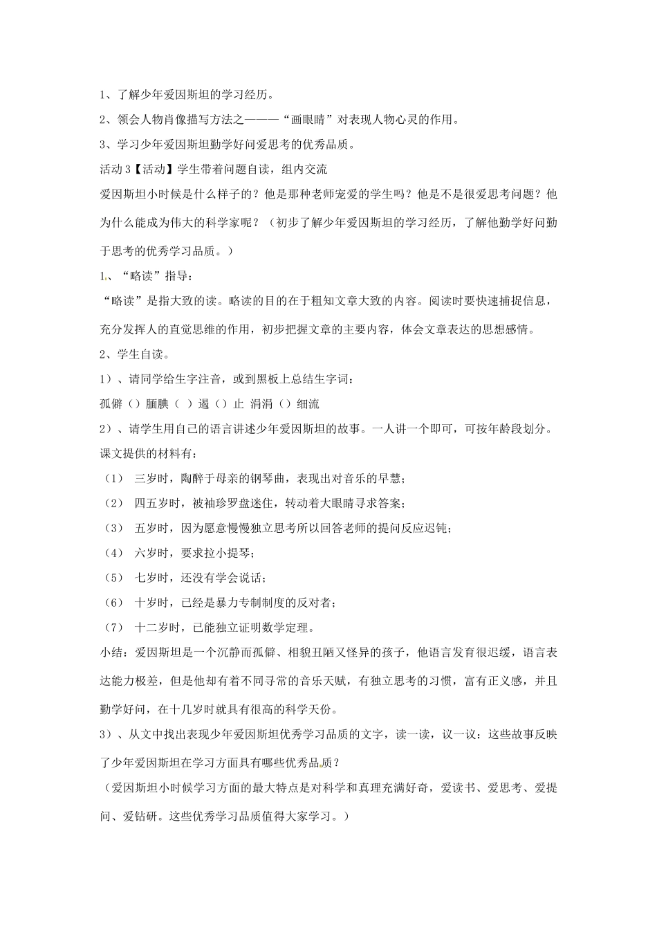 七年级语文下册 8《少年爱因斯坦》教学设计 语文版教材-语文版教材初中七年级下册语文教学设计_第2页