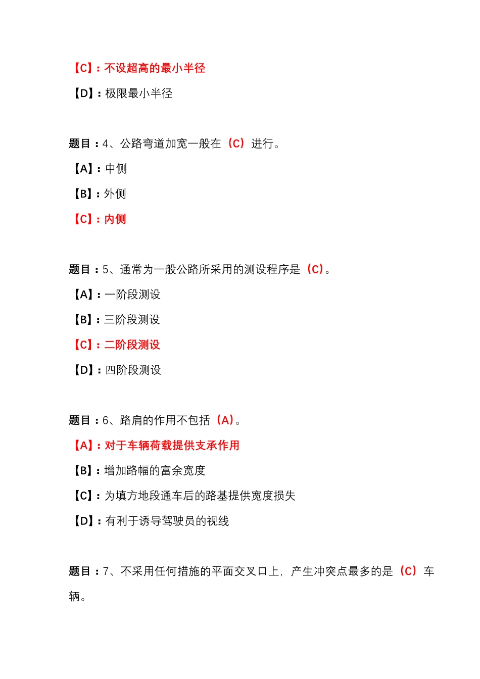 国开形成性考核50095《道路勘测设计》形考任务(1-3)试题及答案_第2页