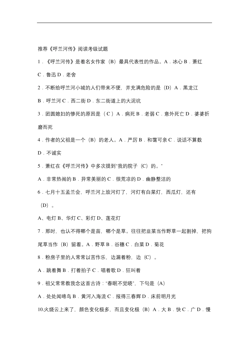 呼兰河传练习题 _第2页