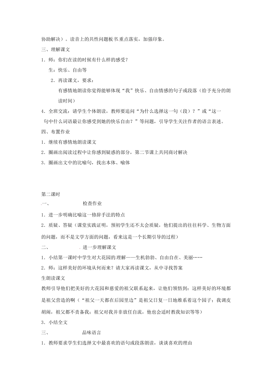 七年级语文下册 8《祖父》教学设计2 长春版教材-长春版教材初中七年级下册语文教学设计_第2页