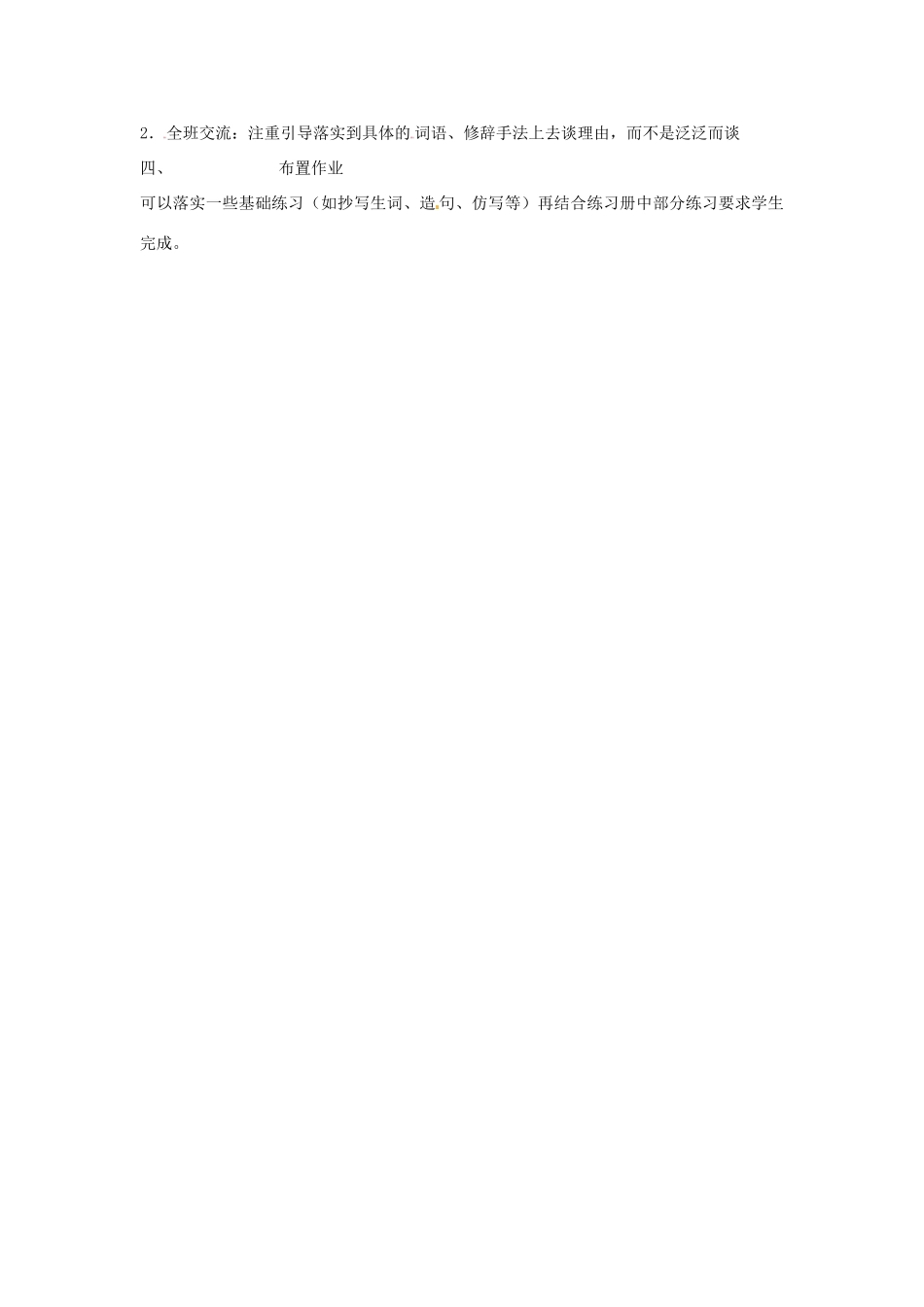 七年级语文下册 8《祖父》教学设计2 长春版教材-长春版教材初中七年级下册语文教学设计_第3页