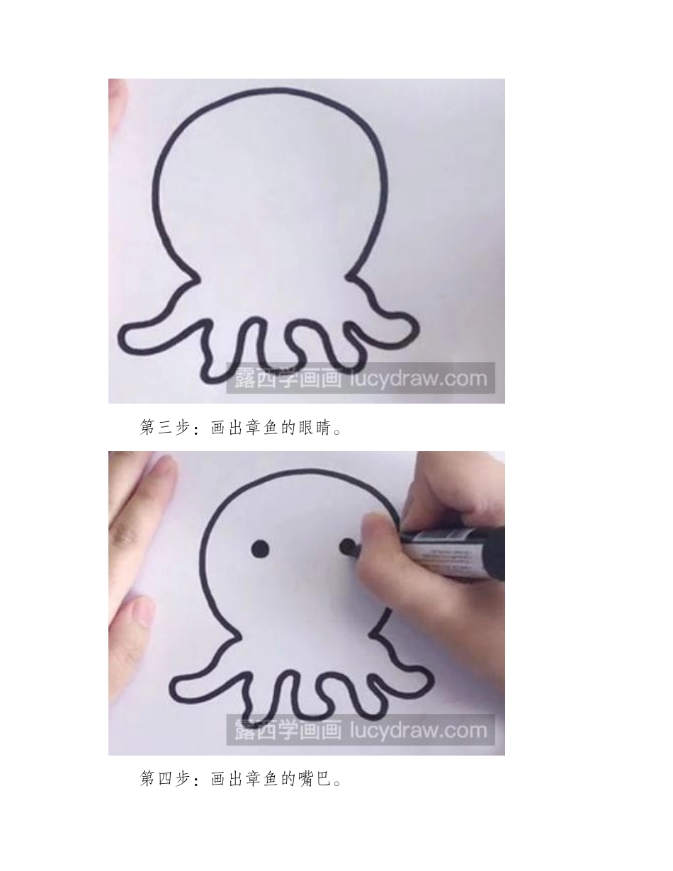 简笔画教程-怎么绘制章鱼简笔画教程_第2页