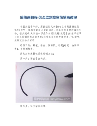 简笔画教程-怎么绘制章鱼简笔画教程