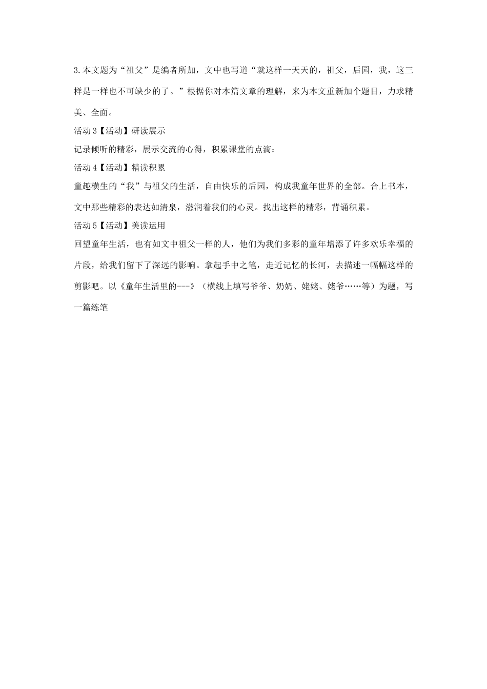 七年级语文下册 8 祖父教学设计1 长春版教材-长春版教材初中七年级下册语文教学设计_第2页