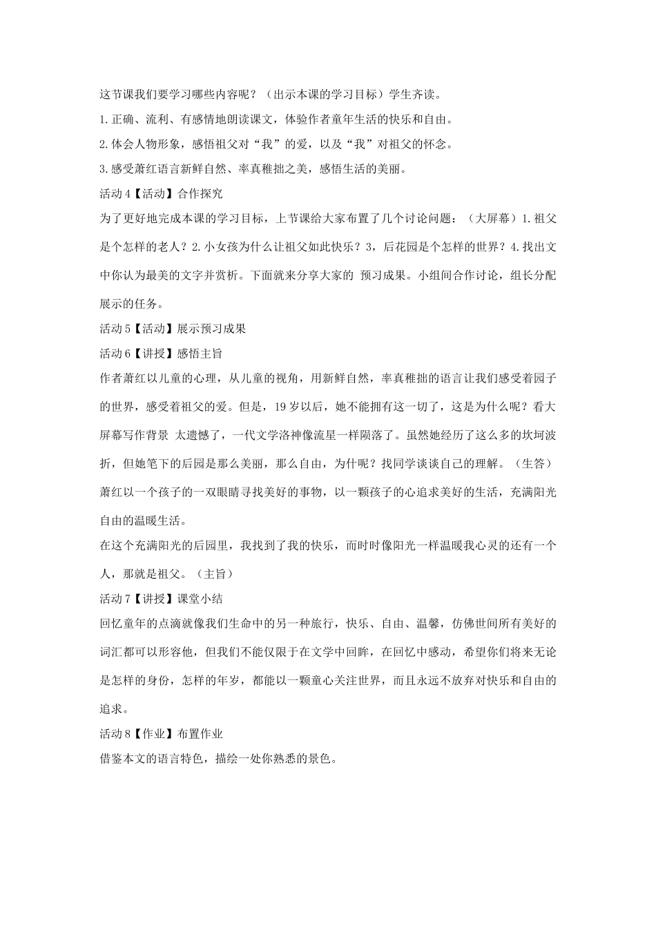 七年级语文下册 8 祖父教学设计3 长春版教材-长春版教材初中七年级下册语文教学设计_第2页