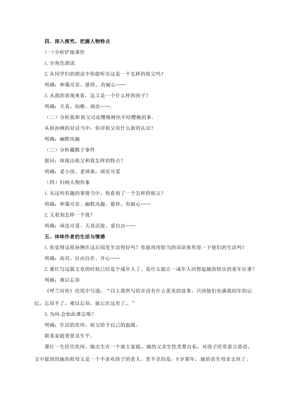 七年级语文下册 8 祖父教学设计 长春版教材-长春版教材初中七年级下册语文教学设计(00001)_第2页