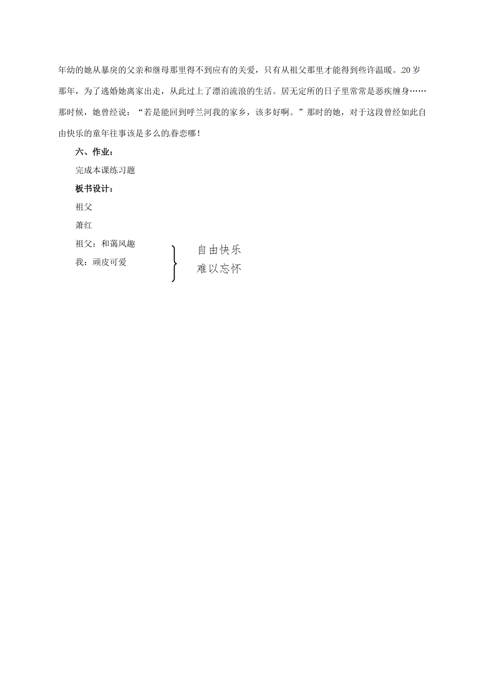 七年级语文下册 8 祖父教学设计 长春版教材-长春版教材初中七年级下册语文教学设计(00001)_第3页