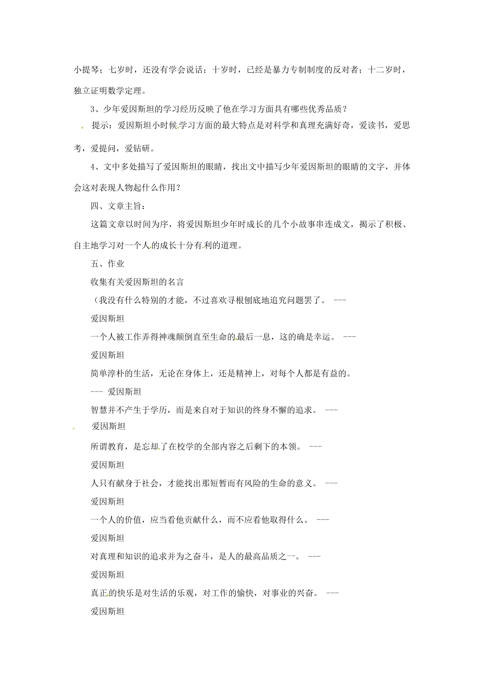 七年级语文下册 8 少年爱因斯坦教学设计 语文版教材-语文版教材初中七年级下册语文教学设计_第2页