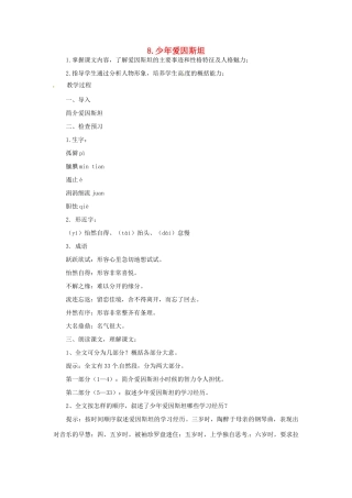 七年级语文下册 8 少年爱因斯坦教学设计 语文版教材-语文版教材初中七年级下册语文教学设计