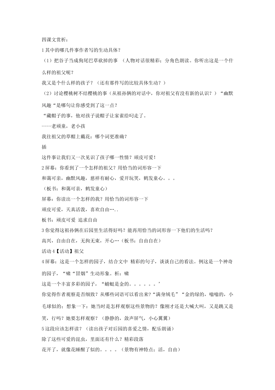 七年级语文下册 8 祖父教学设计 5长春版教材-长春版教材初中七年级下册语文教学设计_第2页