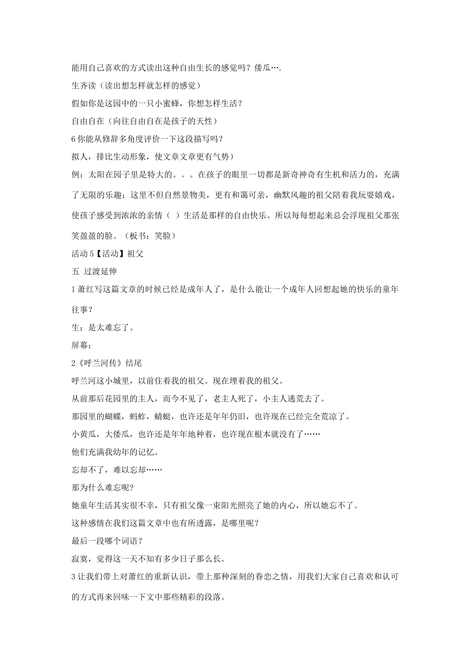 七年级语文下册 8 祖父教学设计 5长春版教材-长春版教材初中七年级下册语文教学设计_第3页
