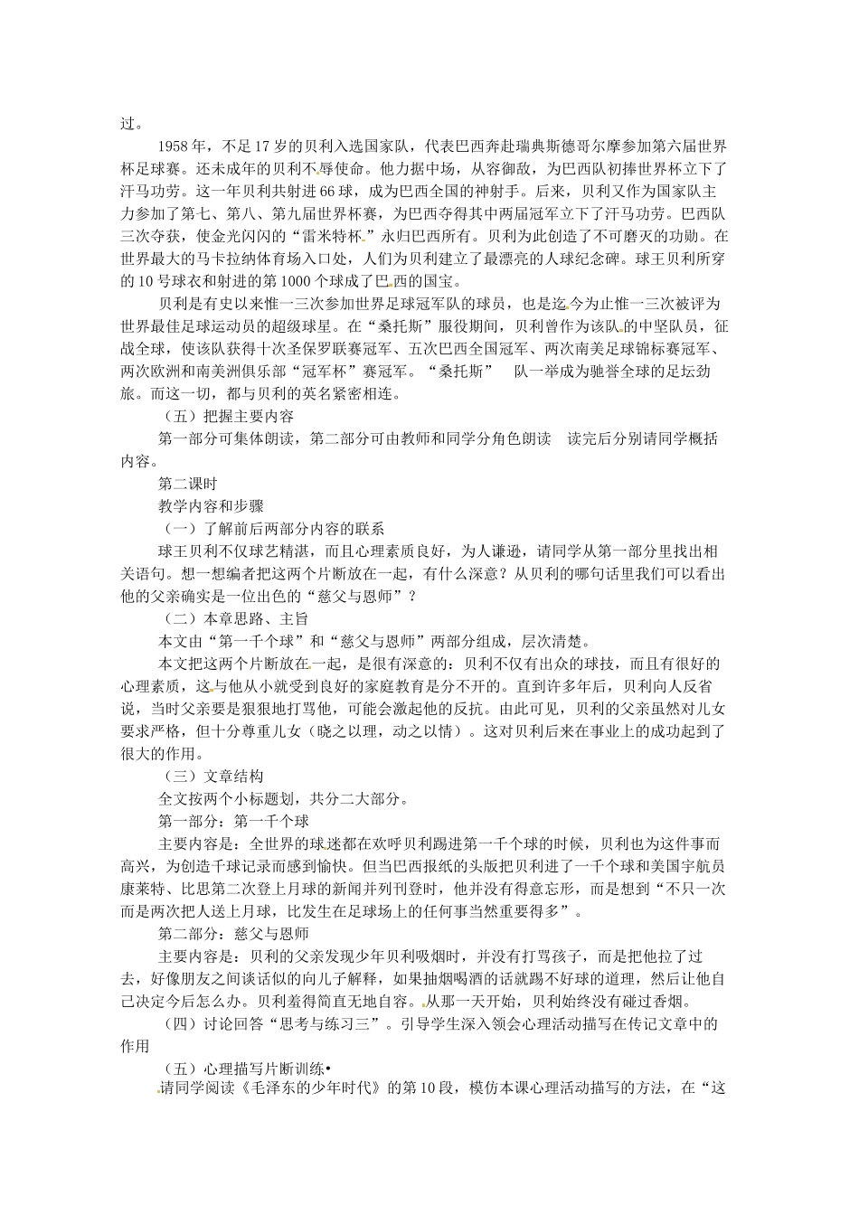 七年级语文下册 7 第一千个球教学设计 语文版教材-语文版教材初中七年级下册语文教学设计_第2页