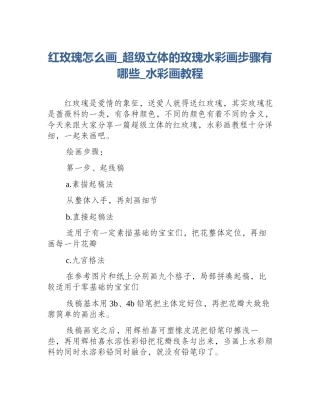红玫瑰怎么画_超级立体的玫瑰水彩画步骤有哪些_水彩画教程